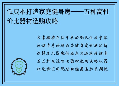 低成本打造家庭健身房——五种高性价比器材选购攻略
