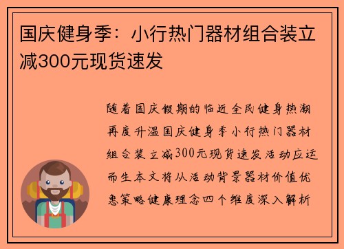 国庆健身季：小行热门器材组合装立减300元现货速发
