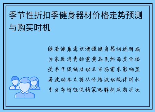 季节性折扣季健身器材价格走势预测与购买时机