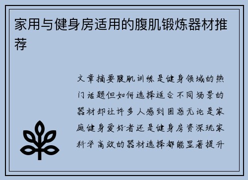 家用与健身房适用的腹肌锻炼器材推荐