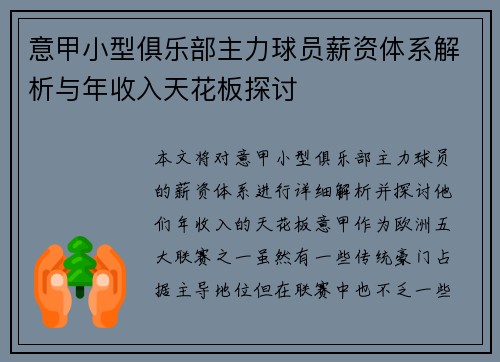 意甲小型俱乐部主力球员薪资体系解析与年收入天花板探讨