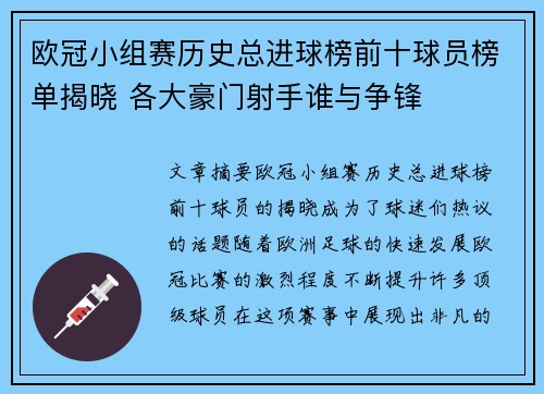 欧冠小组赛历史总进球榜前十球员榜单揭晓 各大豪门射手谁与争锋