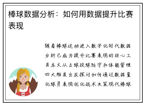 棒球数据分析：如何用数据提升比赛表现