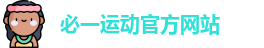 必一运动